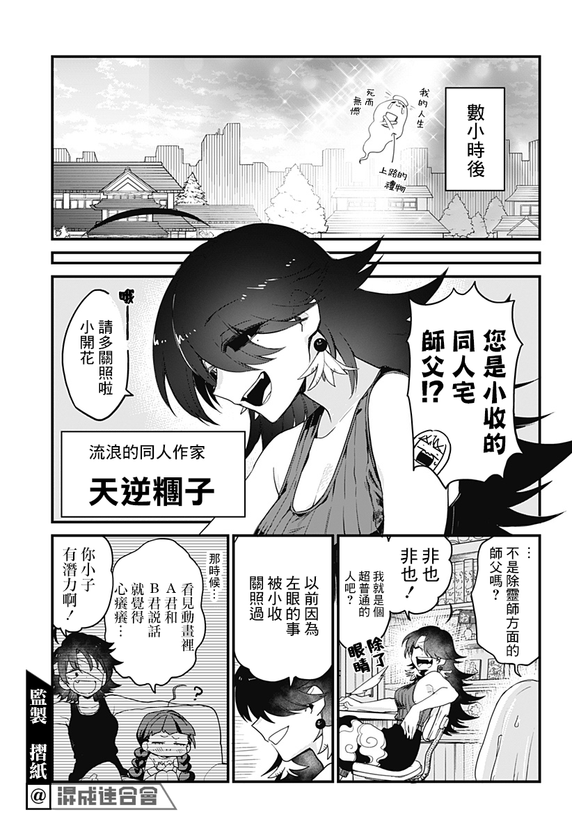 《极限烦恼武剧干收》第06话 第23页