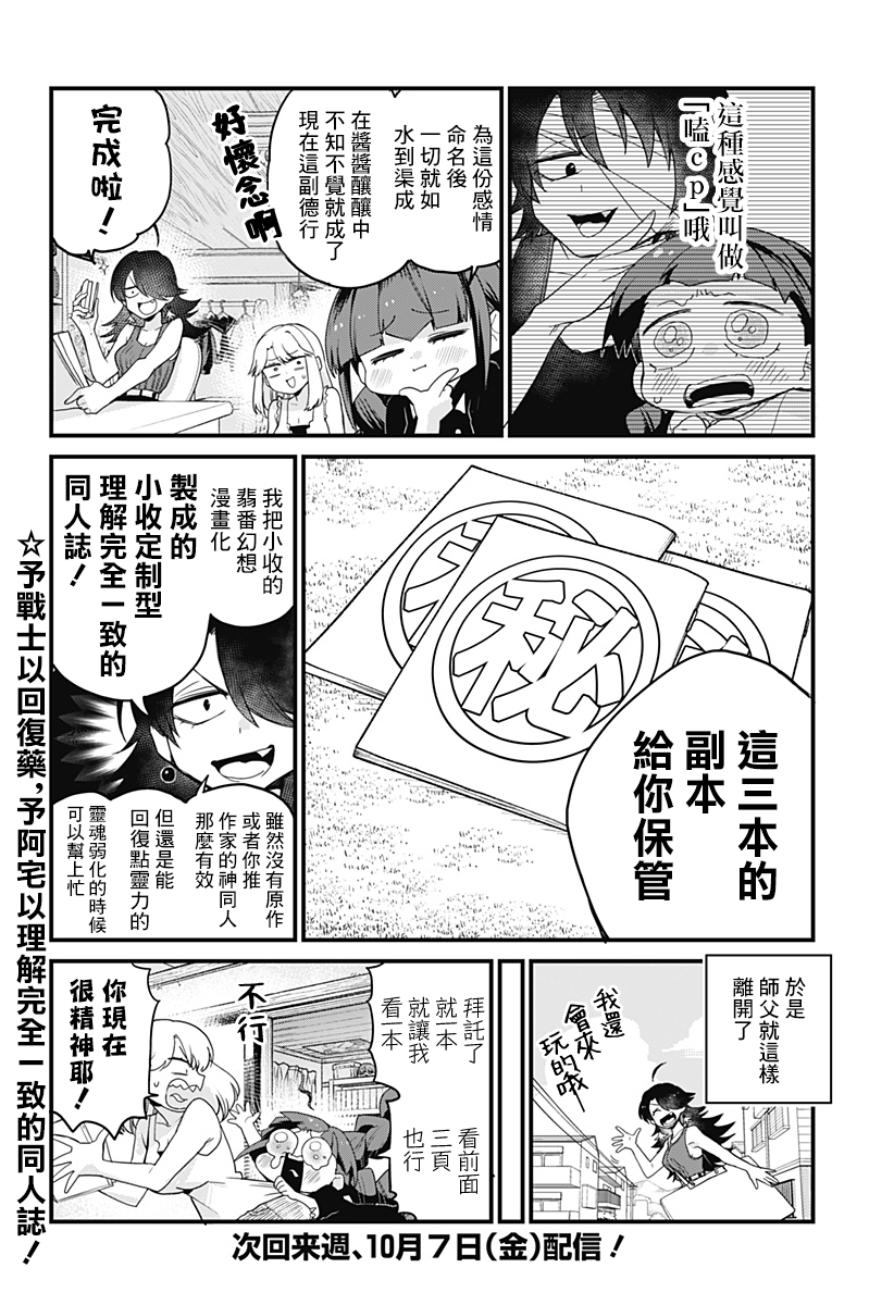 《极限烦恼武剧干收》第06话 第24页