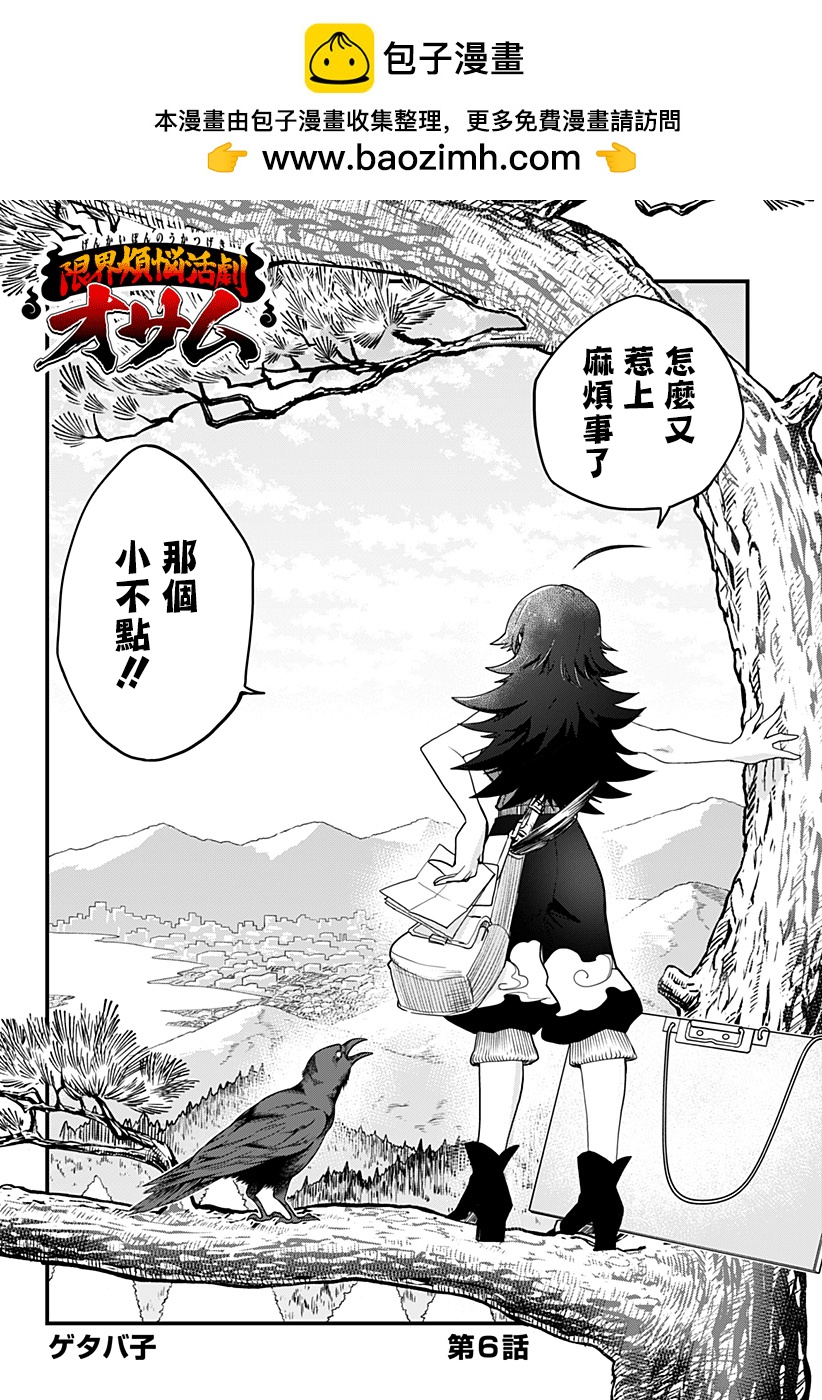 《极限烦恼武剧干收》第06话 第2页