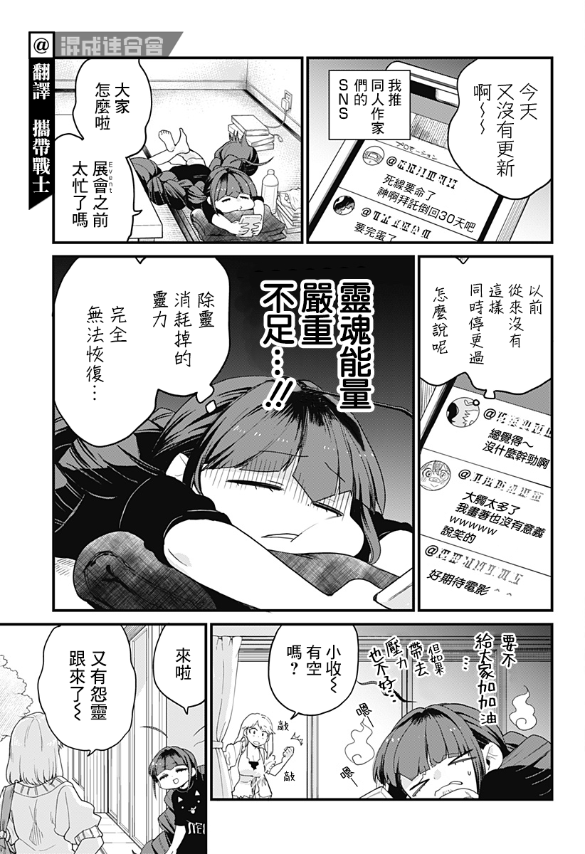 《极限烦恼武剧干收》第06话 第3页