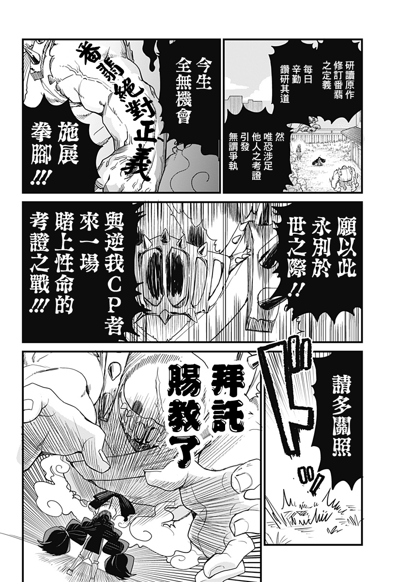 《极限烦恼武剧干收》第06话 第6页