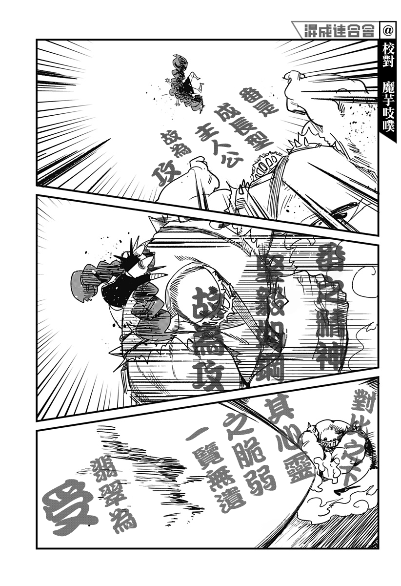 《极限烦恼武剧干收》第06话 第7页