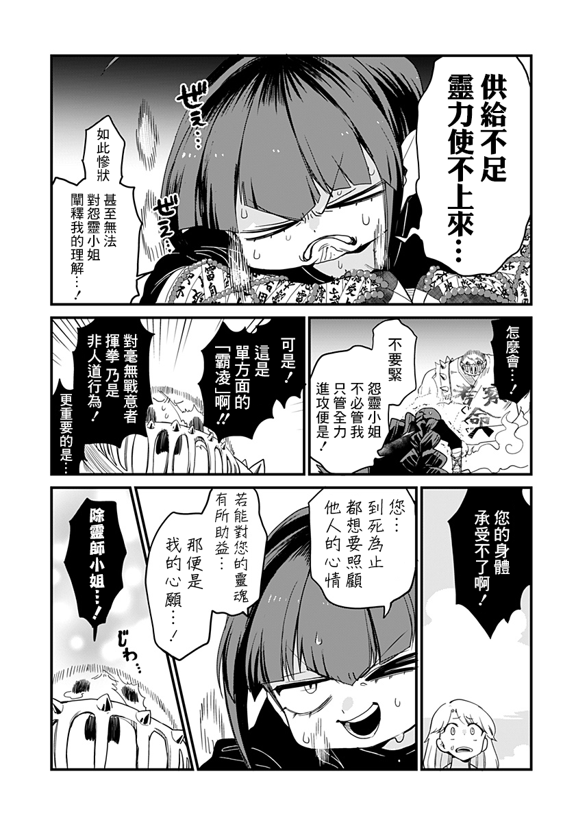 《极限烦恼武剧干收》第06话 第9页