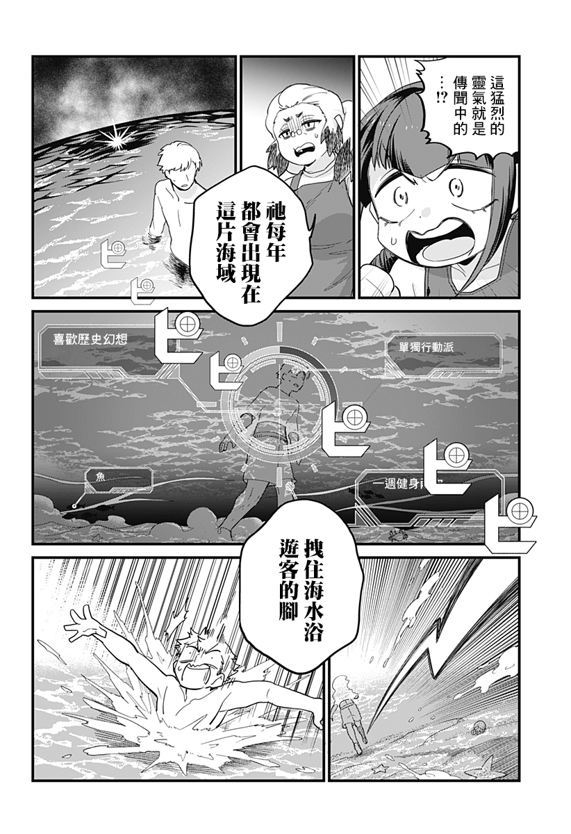 《极限烦恼武剧干收》第12话 第8页