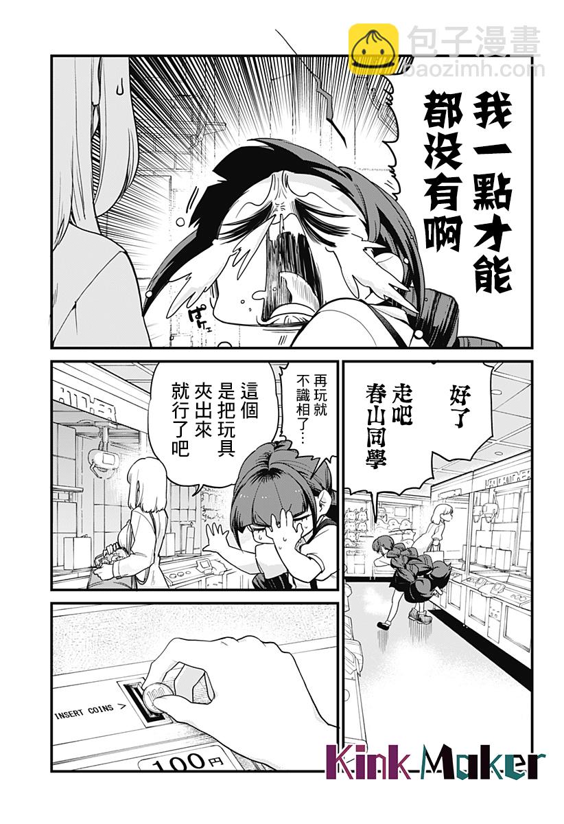 《极限烦恼武剧干收》第10话 第5页