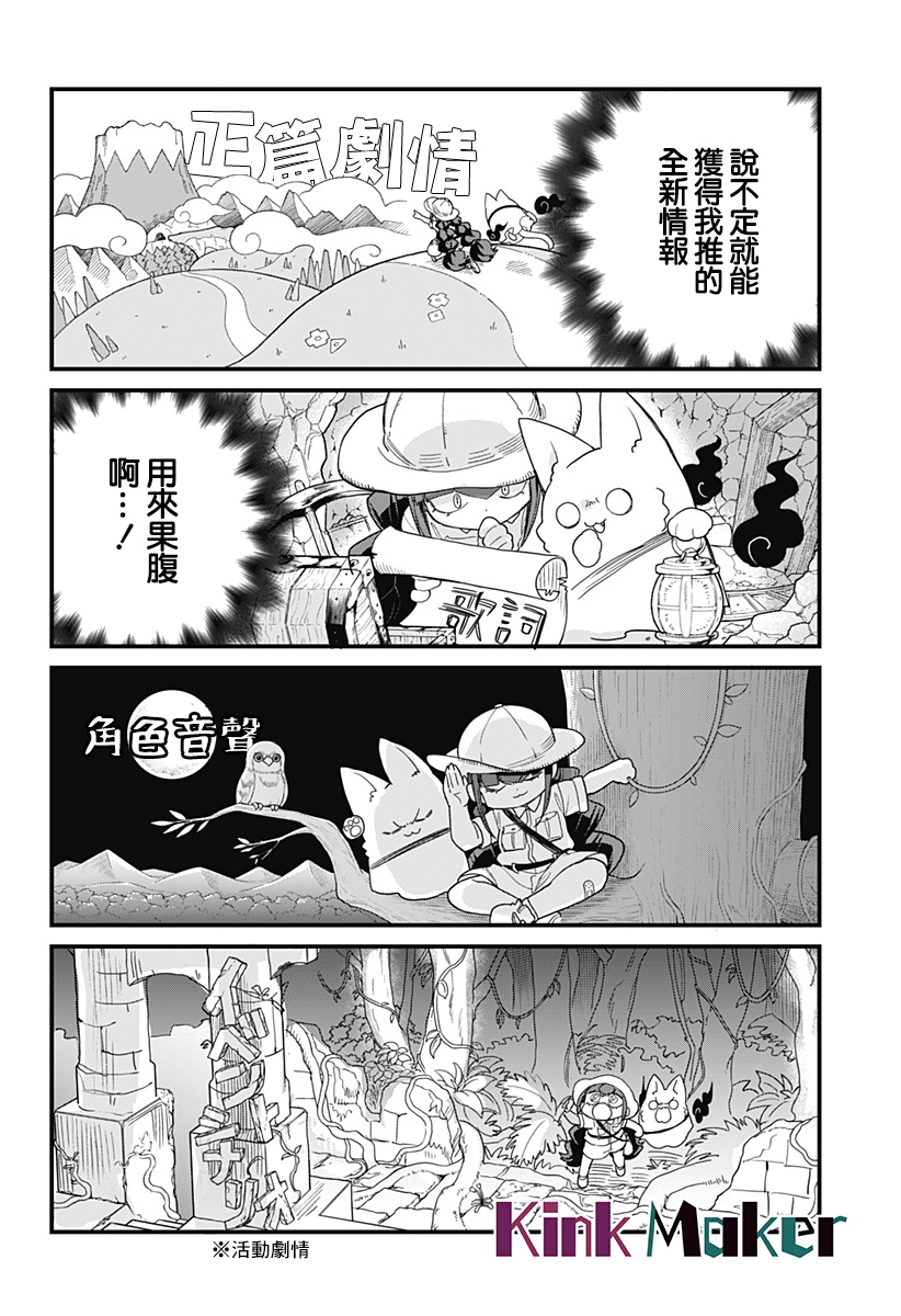 《极限烦恼武剧干收》第11话 第10页
