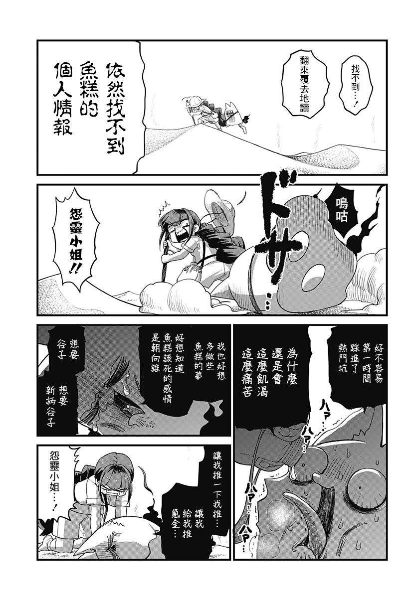 《极限烦恼武剧干收》第11话 第11页