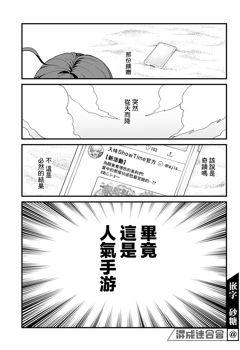 《极限烦恼武剧干收》第11话 第13页