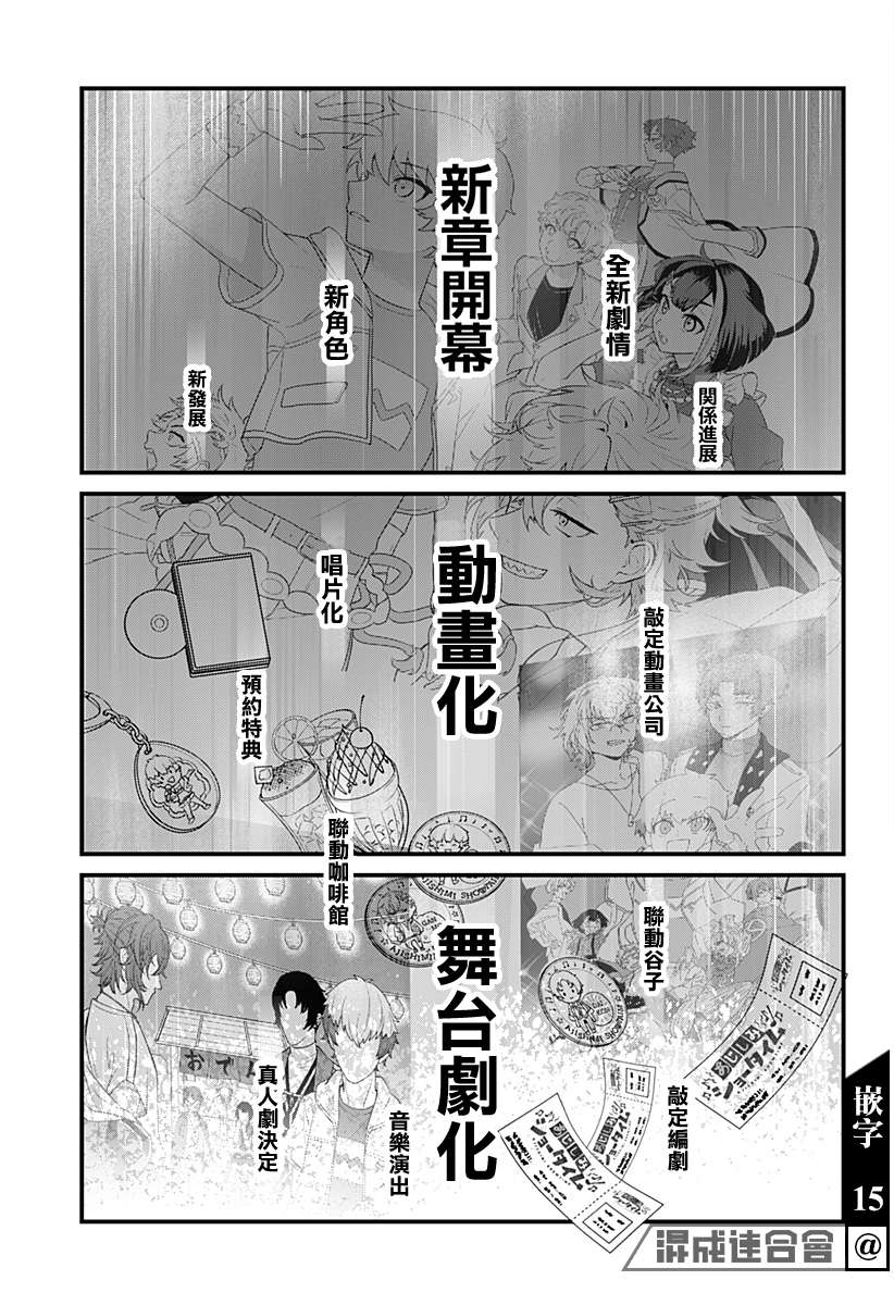 《极限烦恼武剧干收》第11话 第16页