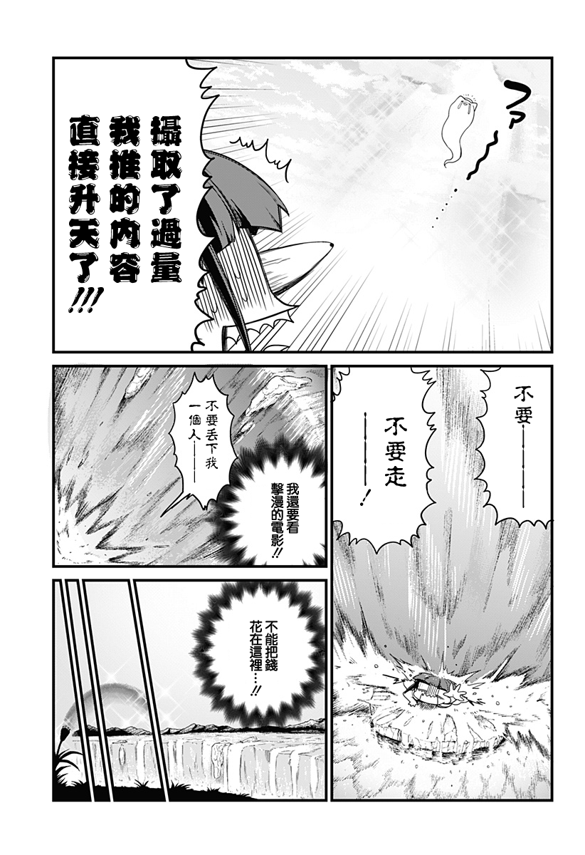 《极限烦恼武剧干收》第11话 第18页