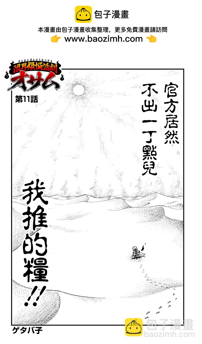 《极限烦恼武剧干收》第11话 第2页