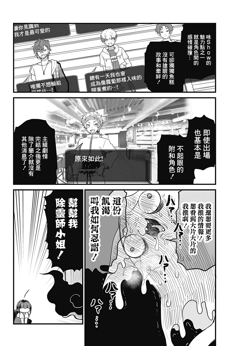 《极限烦恼武剧干收》第11话 第6页