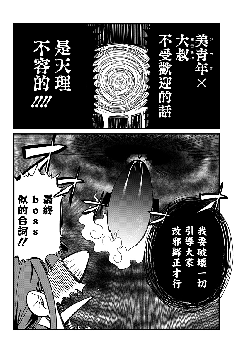 《极限烦恼武剧干收》第09话 第10页
