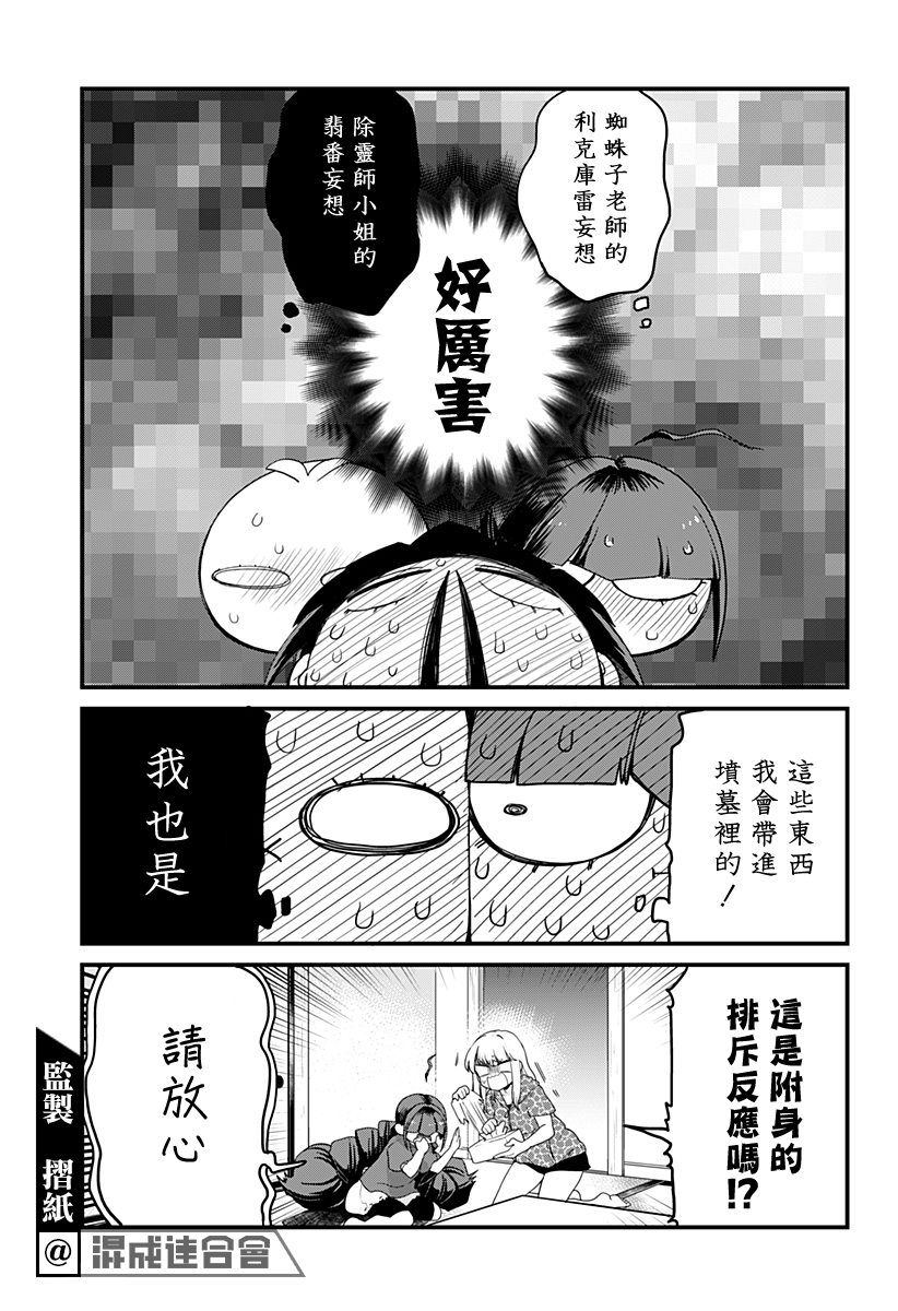 《极限烦恼武剧干收》第09话 第17页