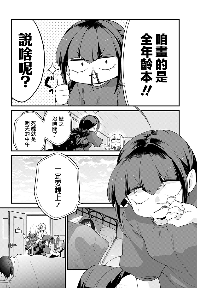《极限烦恼武剧干收》第09话 第18页
