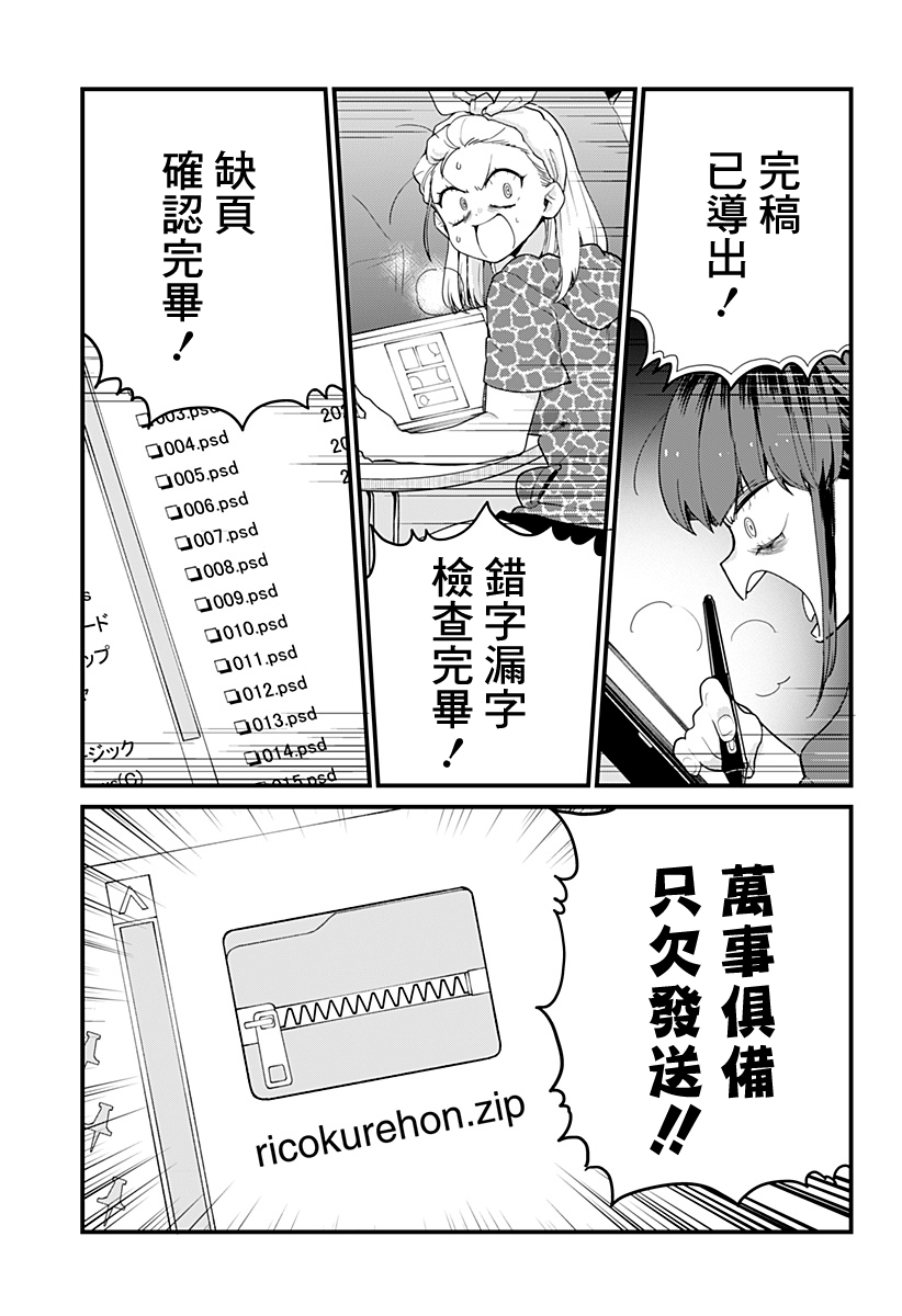 《极限烦恼武剧干收》第09话 第21页