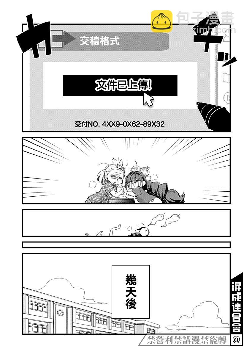 《极限烦恼武剧干收》第09话 第23页