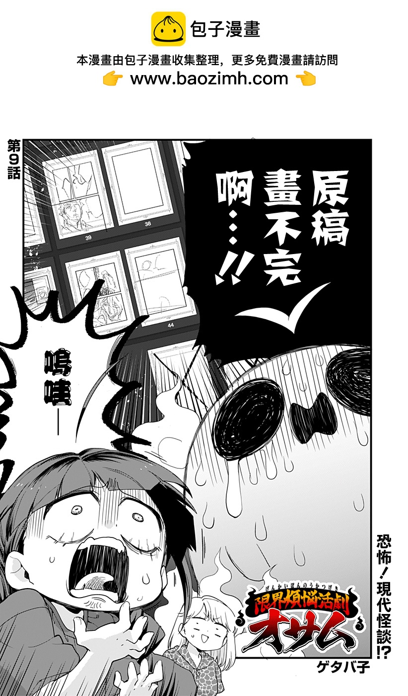 《极限烦恼武剧干收》第09话 第2页