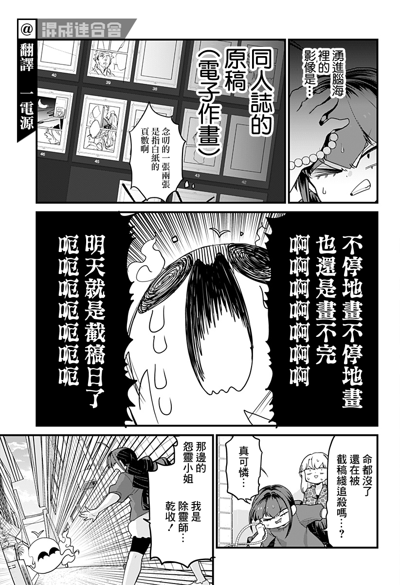 《极限烦恼武剧干收》第09话 第3页