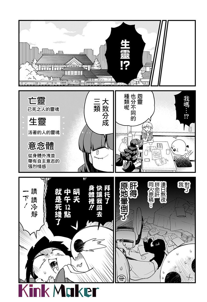 《极限烦恼武剧干收》第09话 第5页