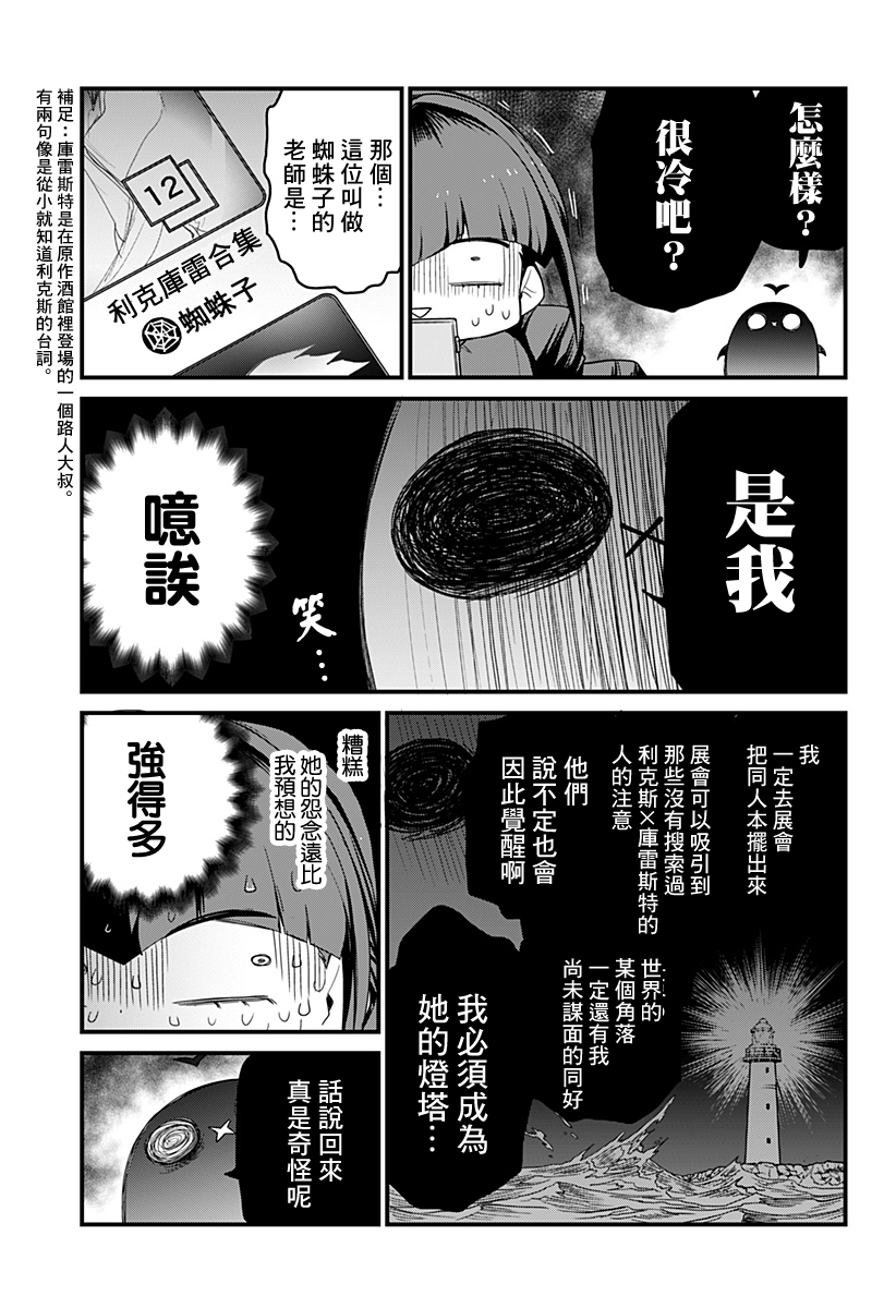 《极限烦恼武剧干收》第09话 第9页