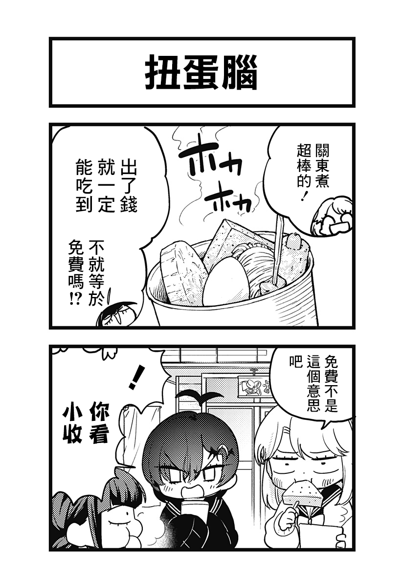 《极限烦恼武剧干收》番外 第14页