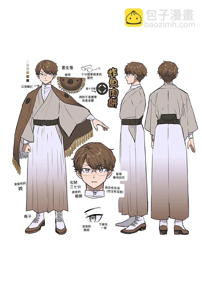 《极限烦恼武剧干收》番外 第23页