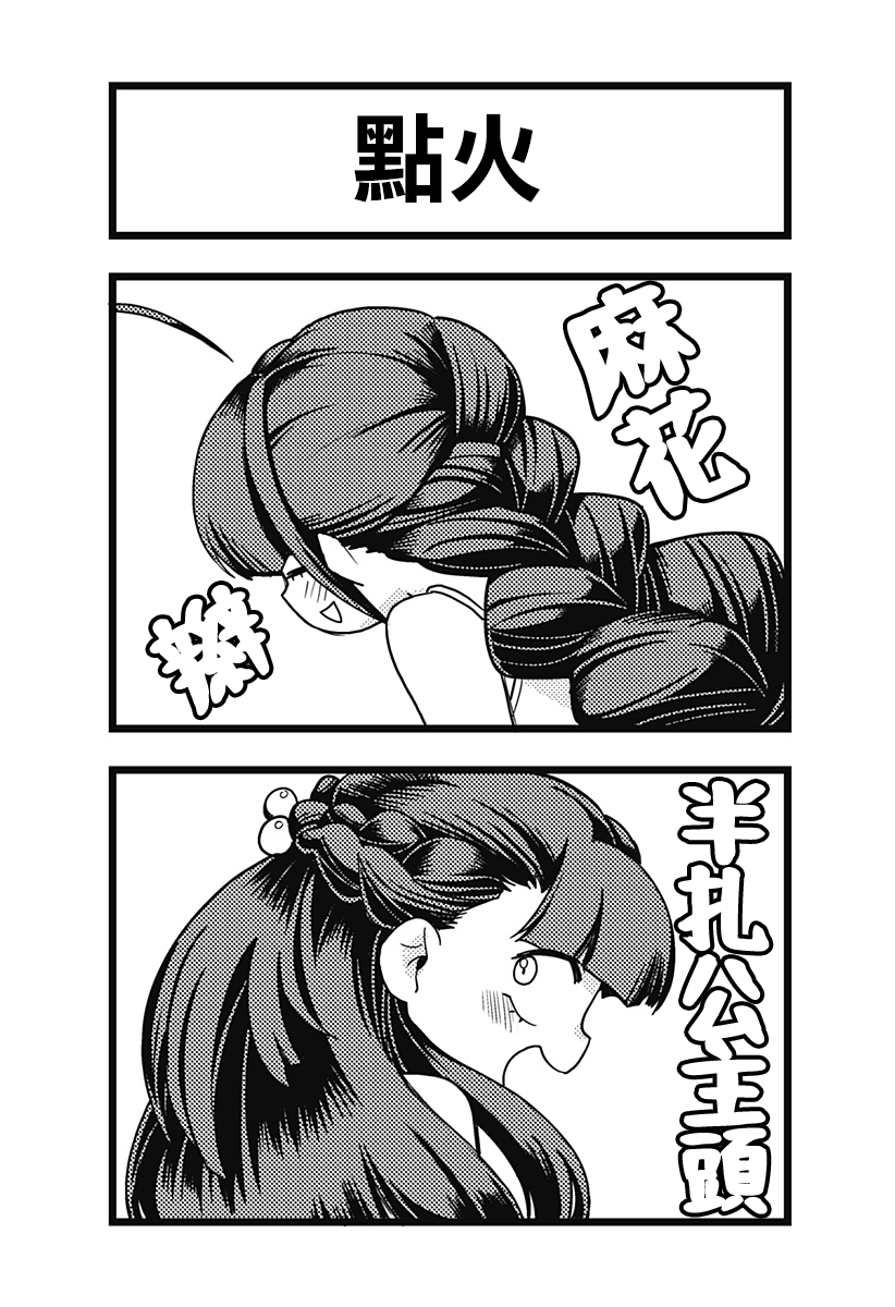 《极限烦恼武剧干收》番外 第6页