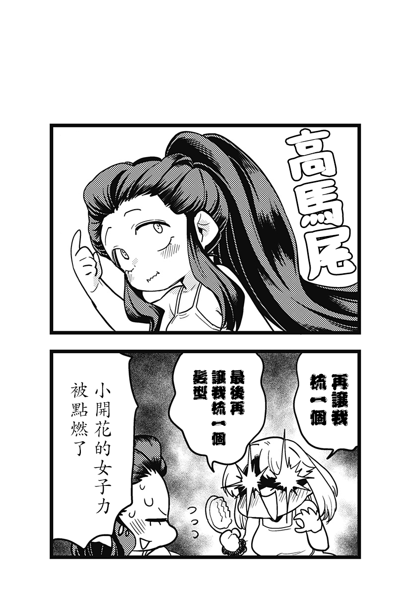 《极限烦恼武剧干收》番外 第7页