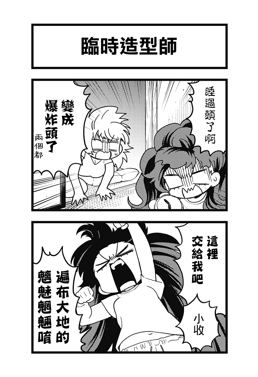 《极限烦恼武剧干收》番外 第8页