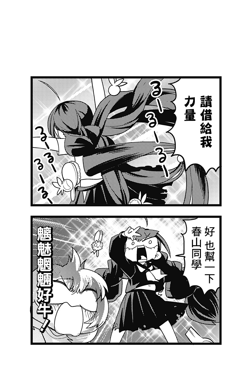 《极限烦恼武剧干收》番外 第9页