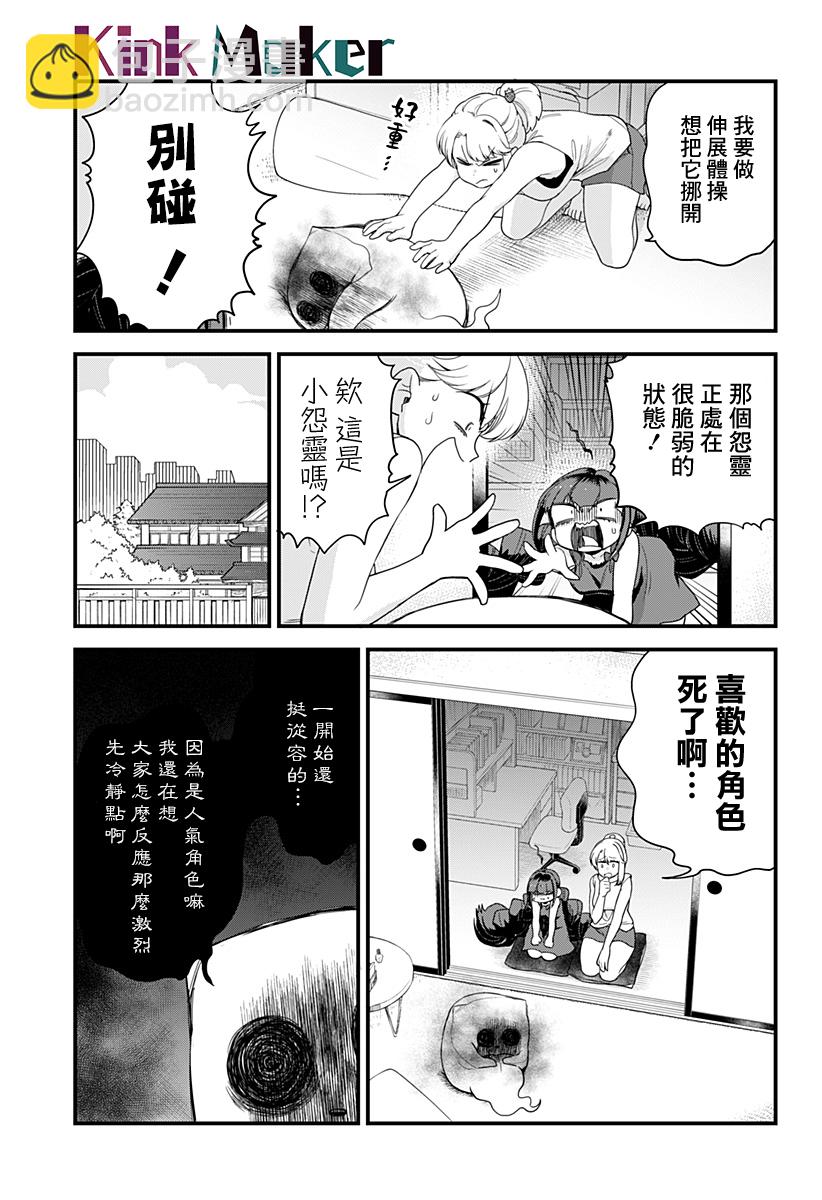 《极限烦恼武剧干收》第15话 第5页