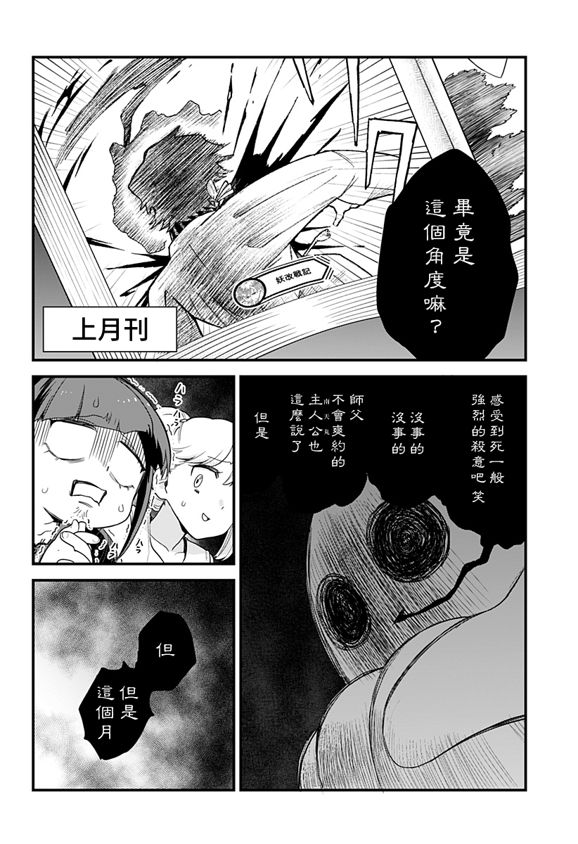 《极限烦恼武剧干收》第15话 第6页