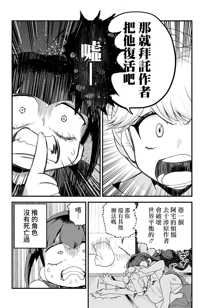 《极限烦恼武剧干收》第15话 第8页