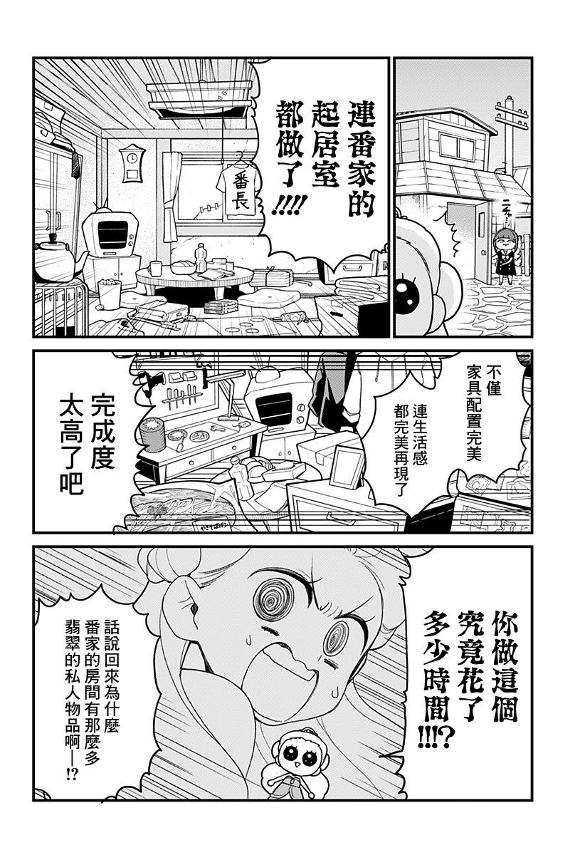 《极限烦恼武剧干收》第13话 第18页