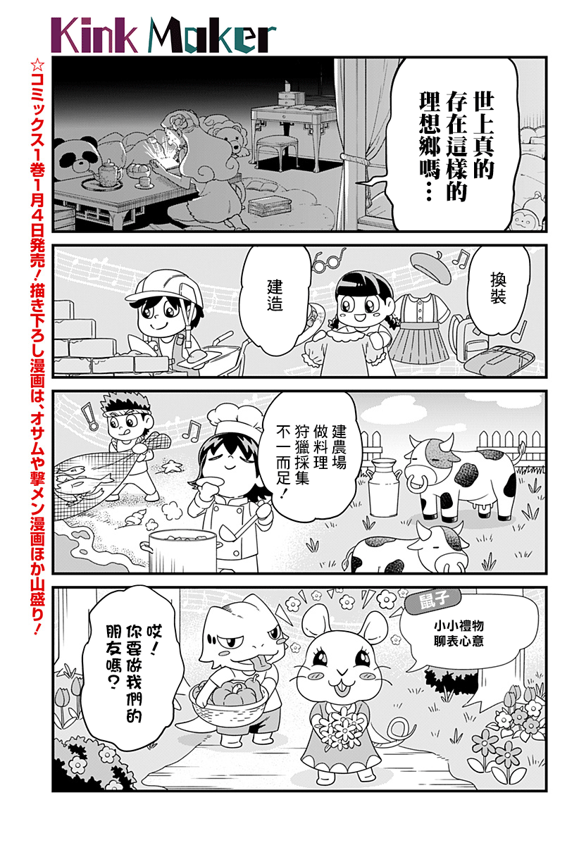 《极限烦恼武剧干收》第13话 第1页