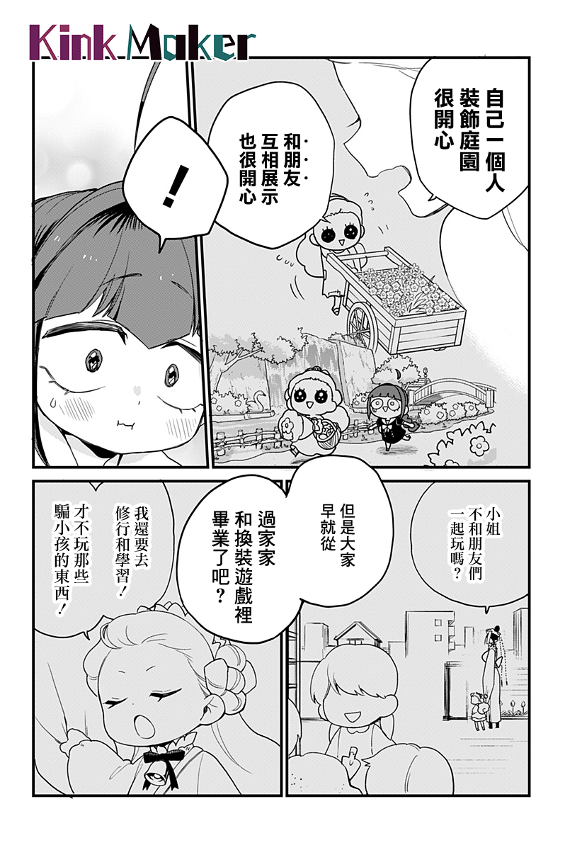 《极限烦恼武剧干收》第13话 第20页
