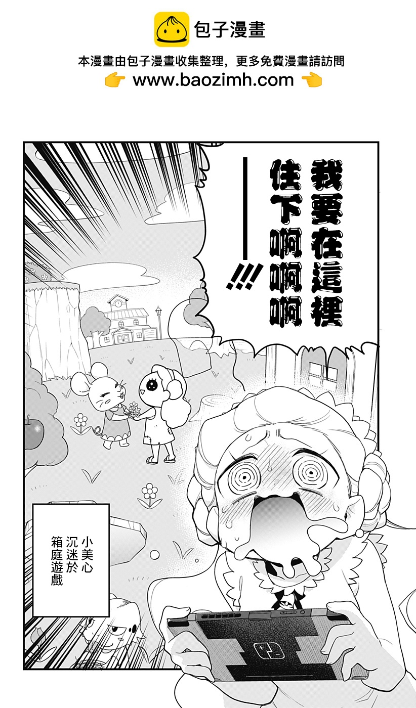《极限烦恼武剧干收》第13话 第2页