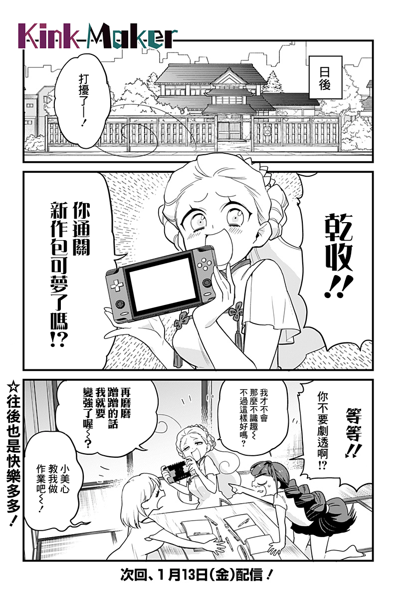 《极限烦恼武剧干收》第13话 第30页