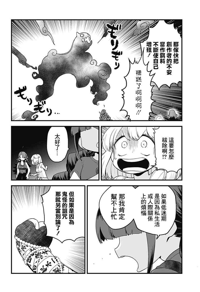 《极限烦恼武剧干收》第14话 第12页