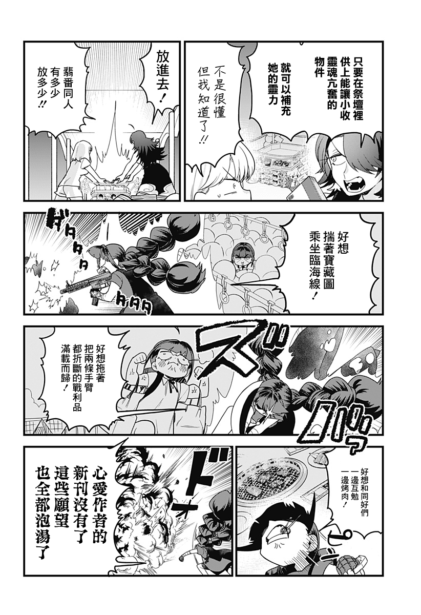 《极限烦恼武剧干收》第14话 第14页