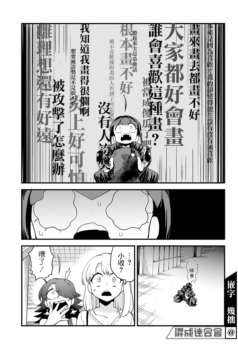 《极限烦恼武剧干收》第14话 第17页