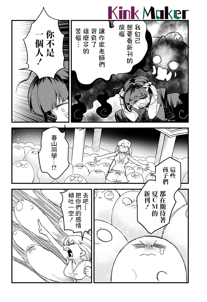 《极限烦恼武剧干收》第14话 第20页