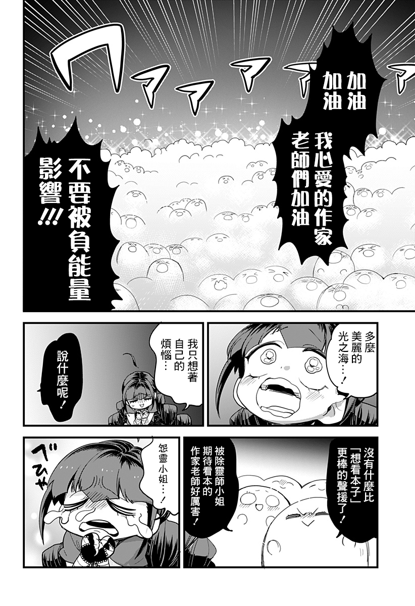 《极限烦恼武剧干收》第14话 第22页