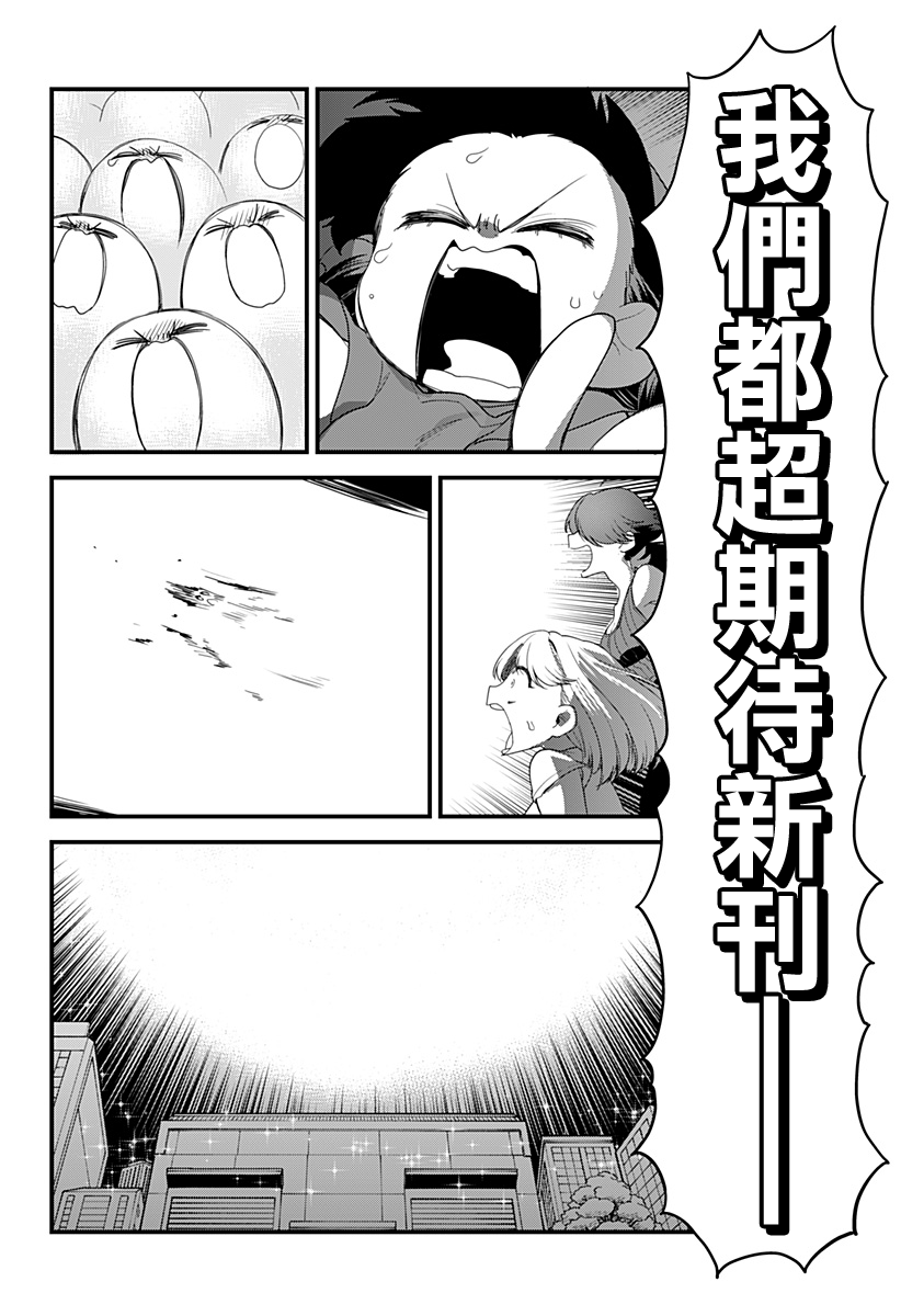 《极限烦恼武剧干收》第14话 第25页