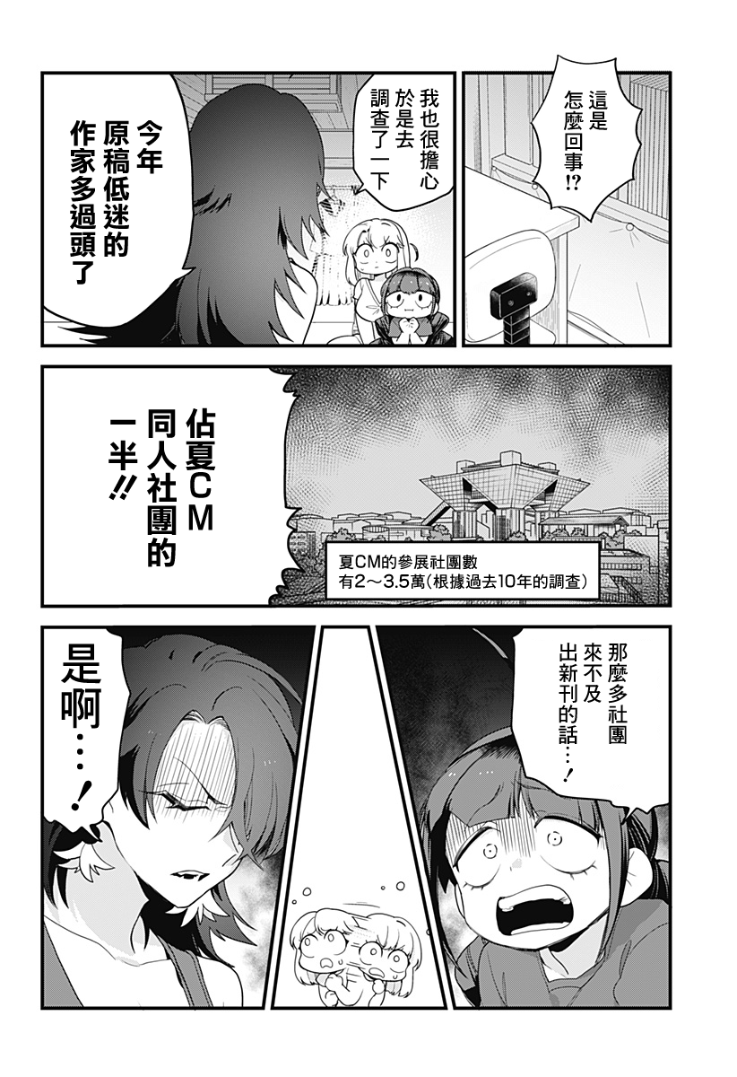 《极限烦恼武剧干收》第14话 第4页