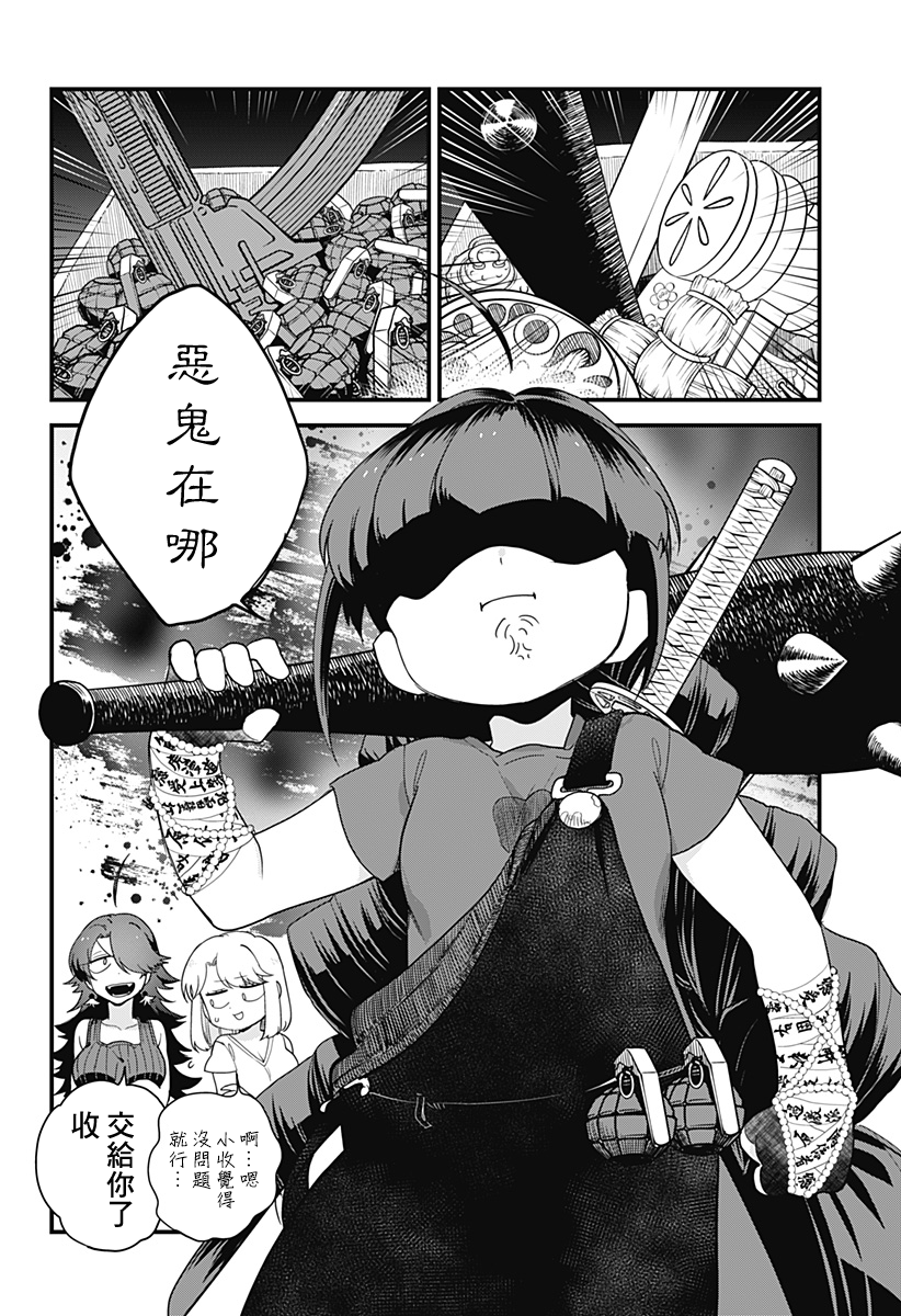 《极限烦恼武剧干收》第14话 第8页