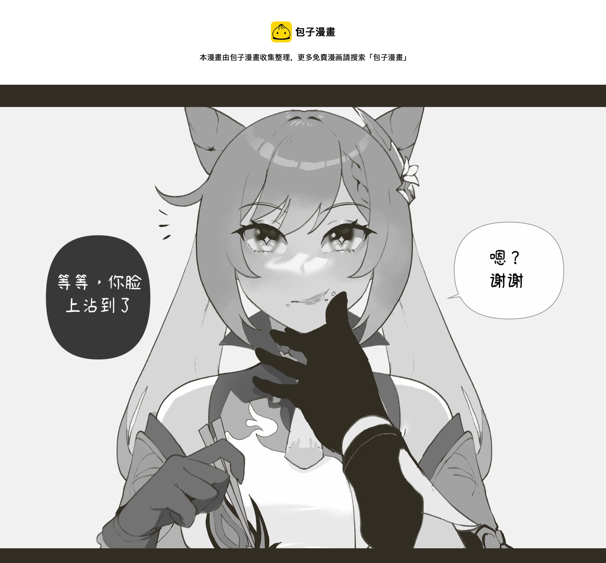 《Nyantcha的原神短篇合集》第05话 第1页