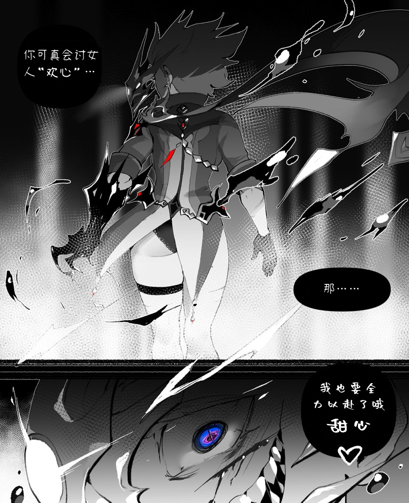 《Nyantcha的原神短篇合集》第11话 第1页