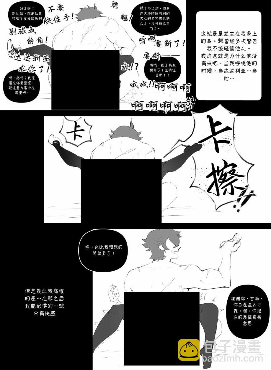 《Nyantcha的原神短篇合集》第16话 第3页